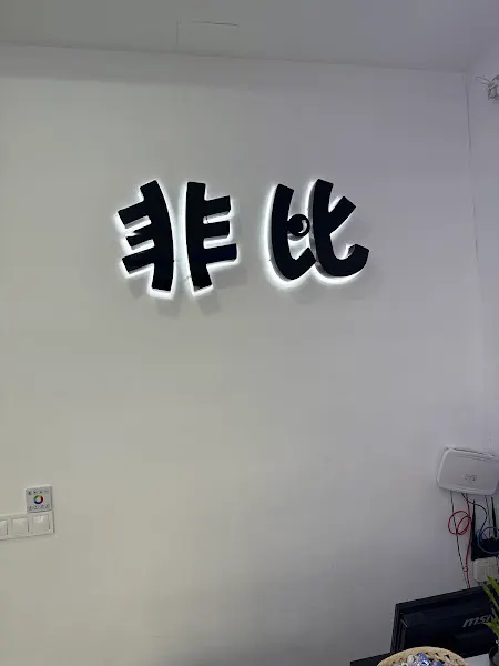 非比造型Peluquería & Una - Madrid